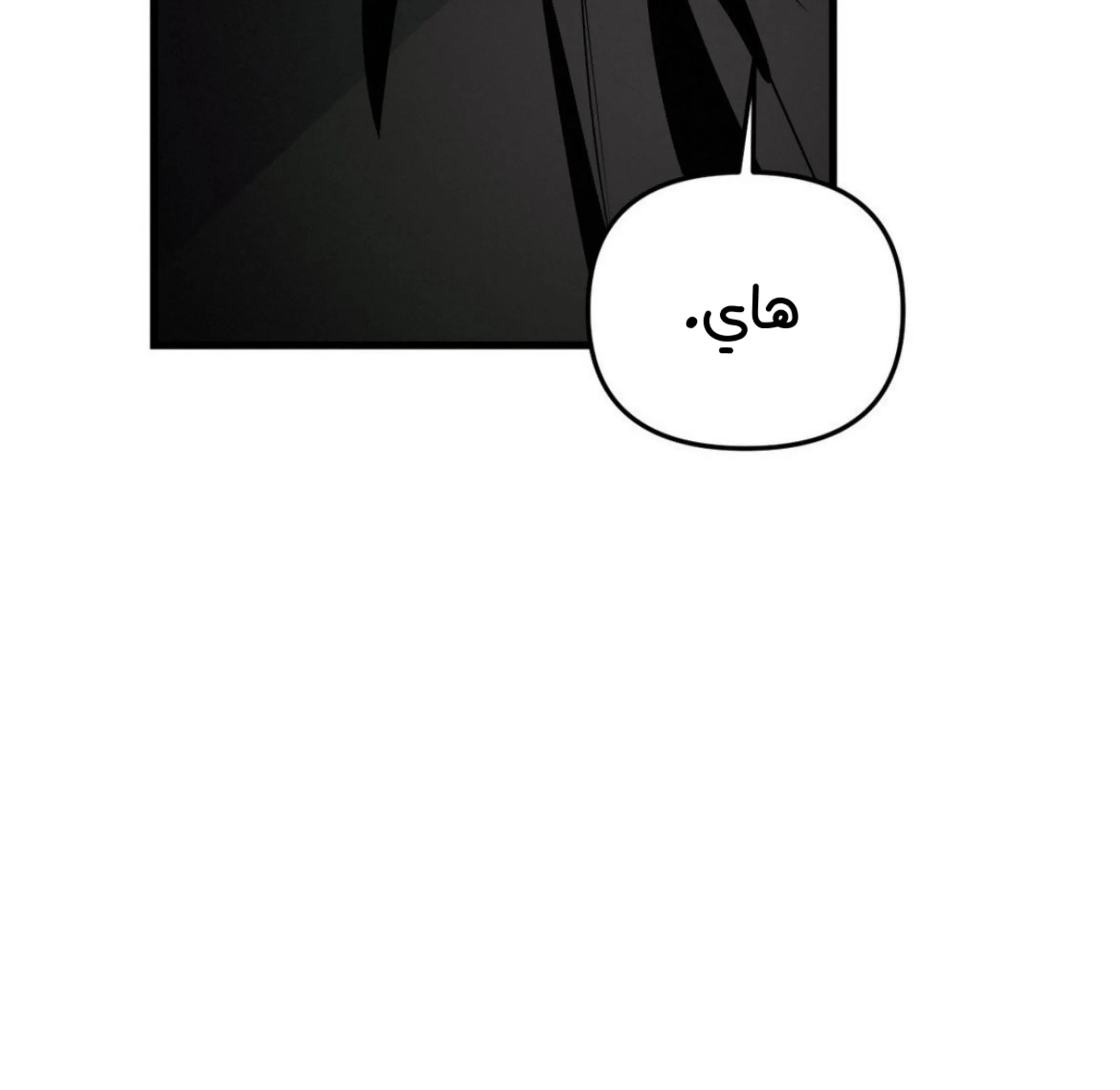 كذبة اخرى – الفصل 49 page 28
